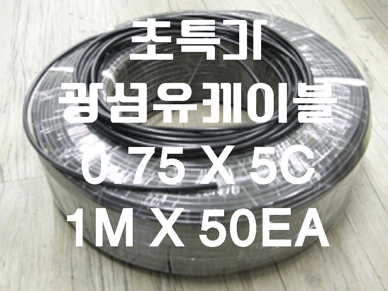 광섬유전문쇼핑몰 더라이트,1MX50EA(M당 1,900원 - 초특가)